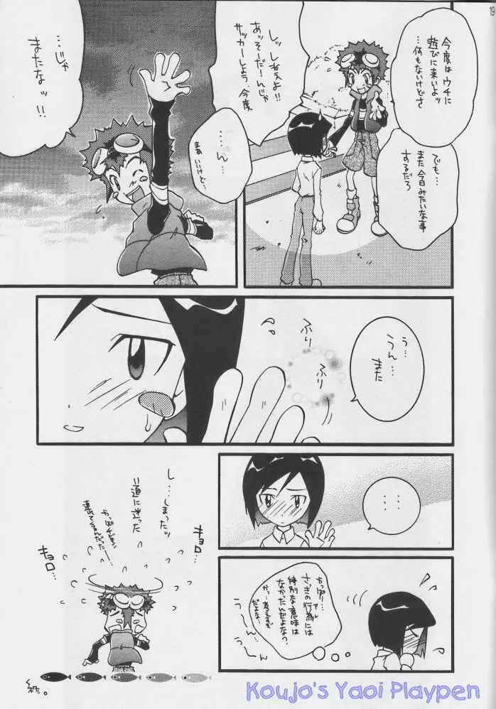 あきすとぜねこ Page.15