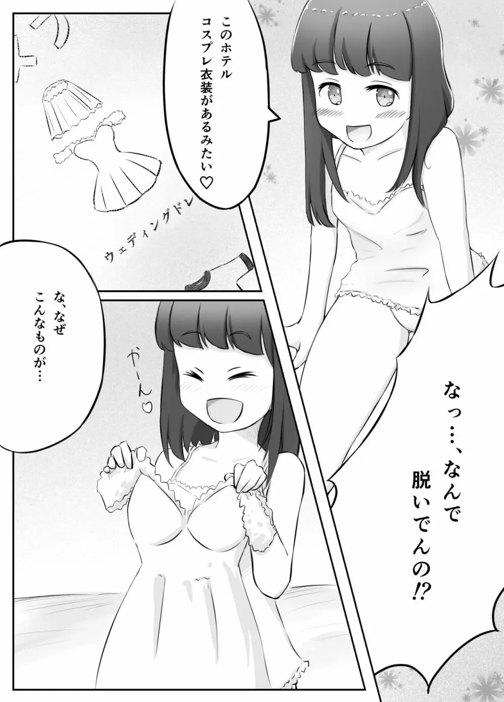 ちいさな花嫁とないしょのえっち Page.12