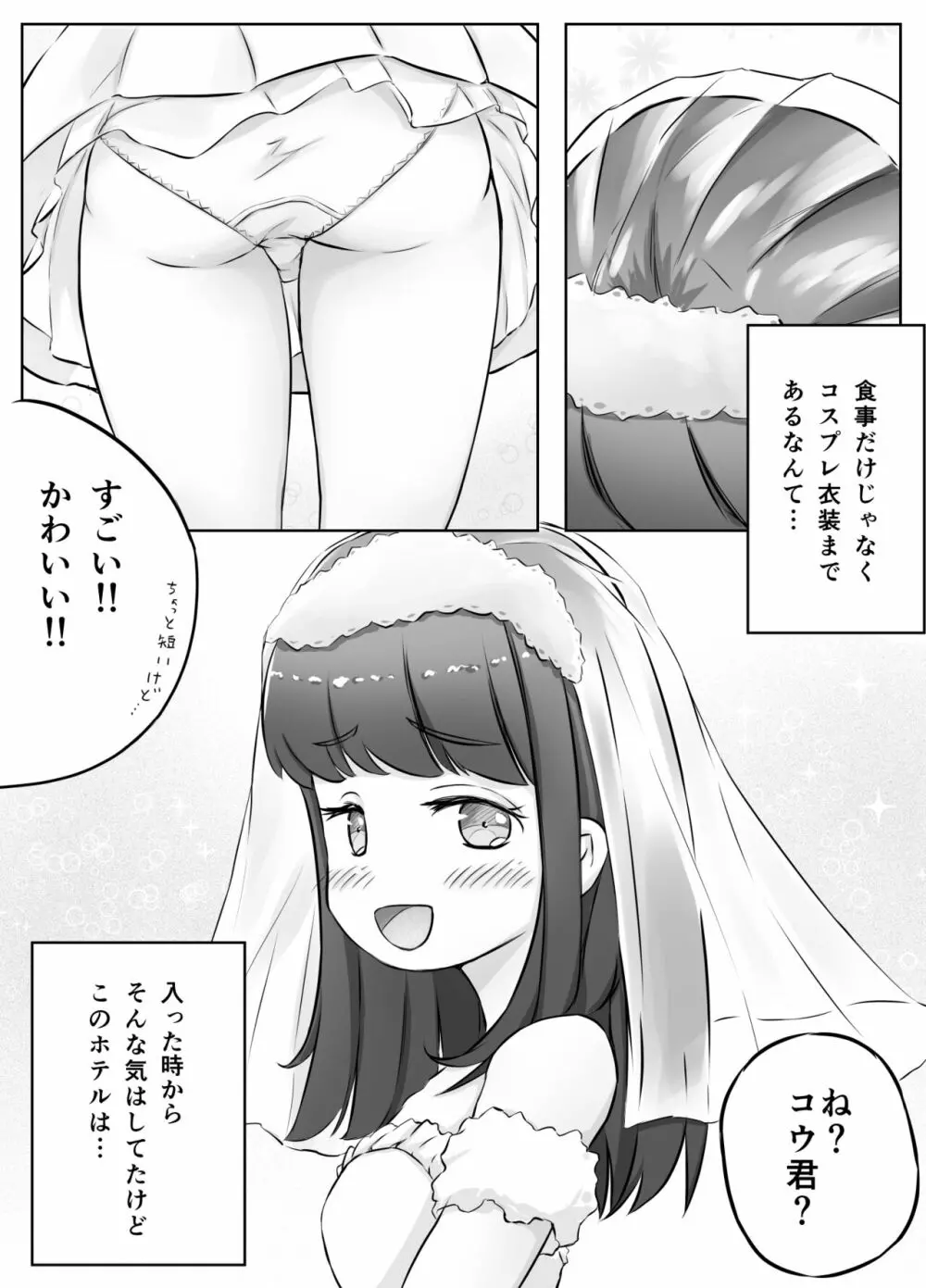 ちいさな花嫁とないしょのえっち Page.13