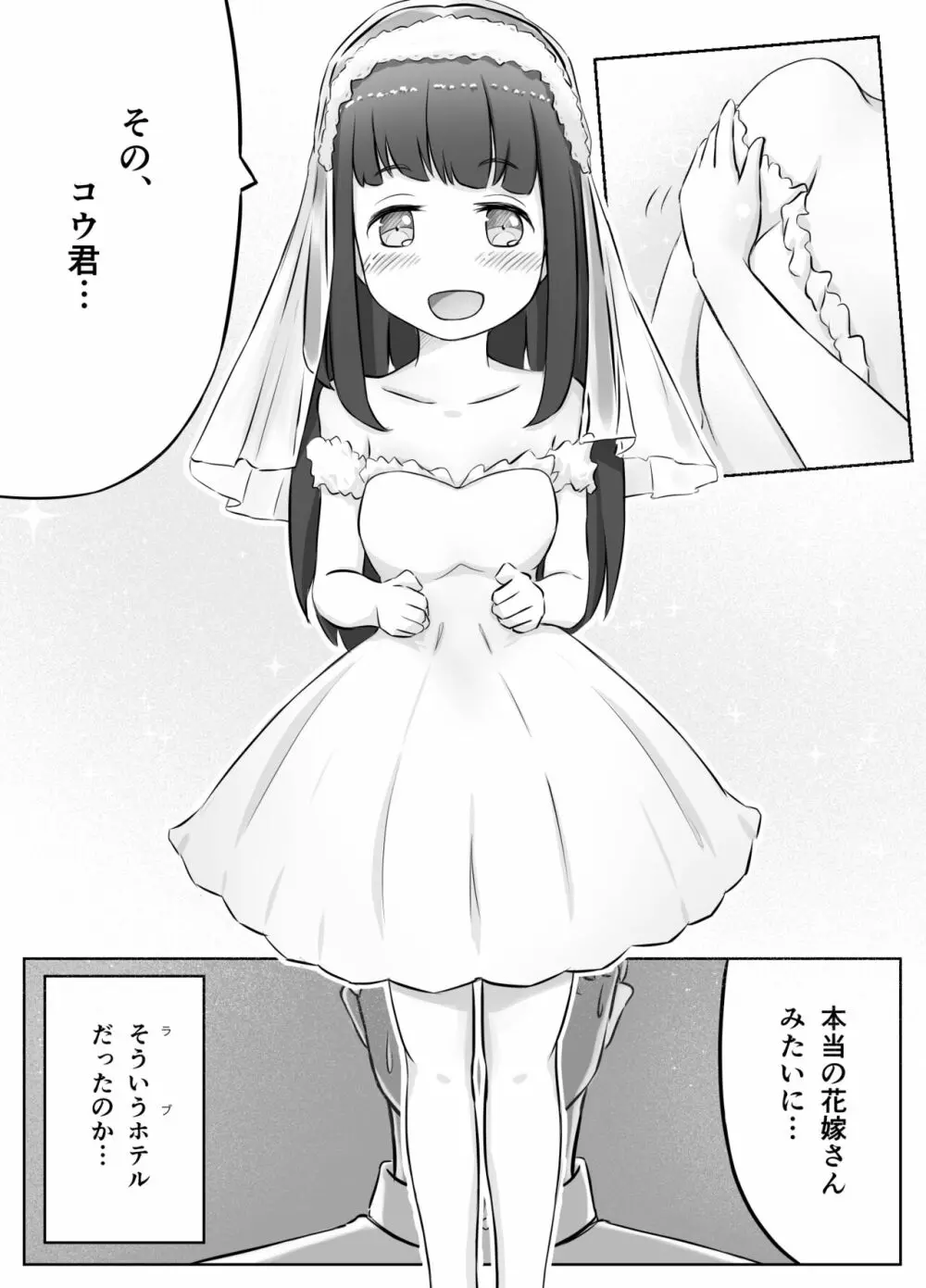 ちいさな花嫁とないしょのえっち Page.14