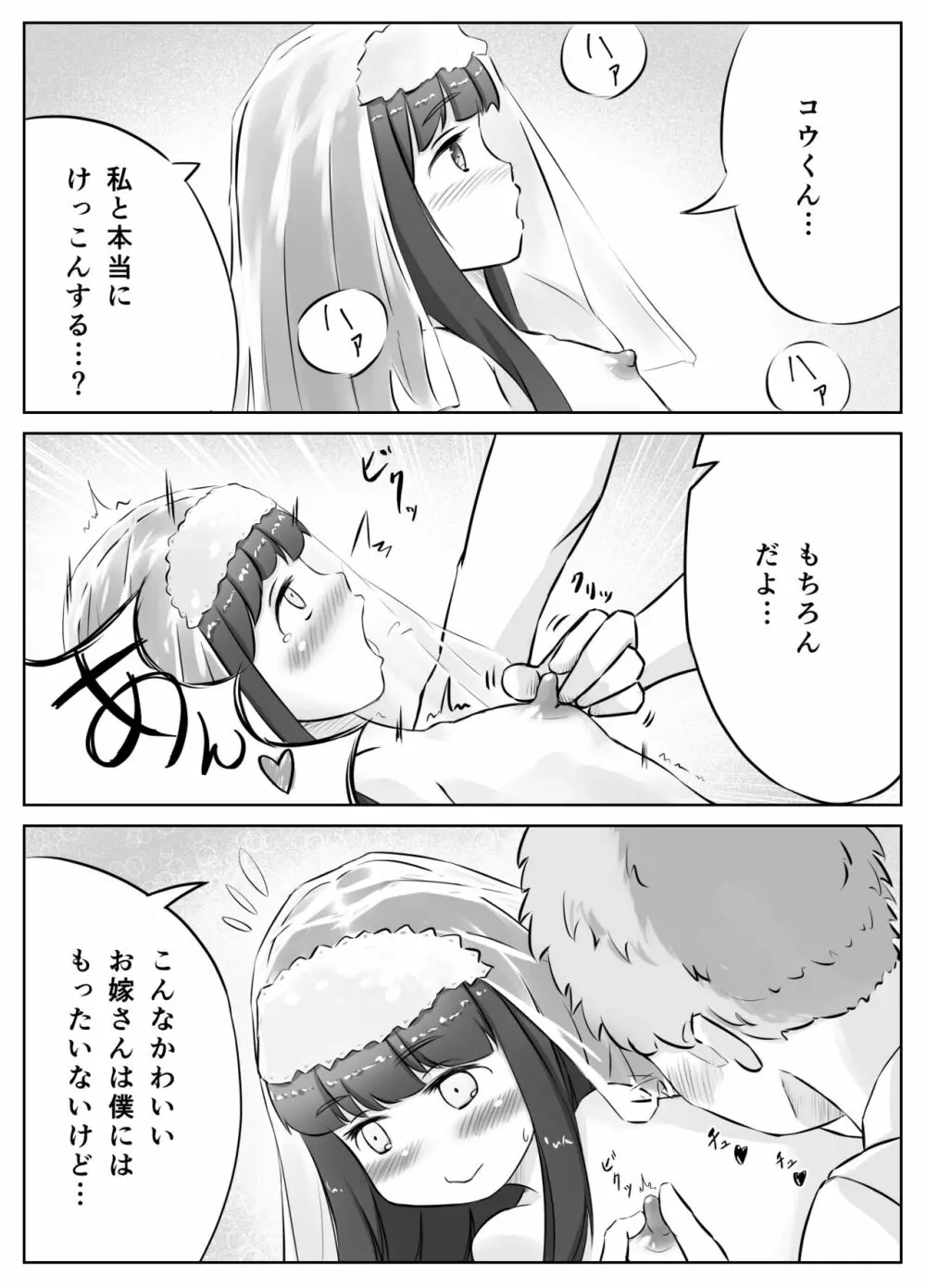 ちいさな花嫁とないしょのえっち Page.20