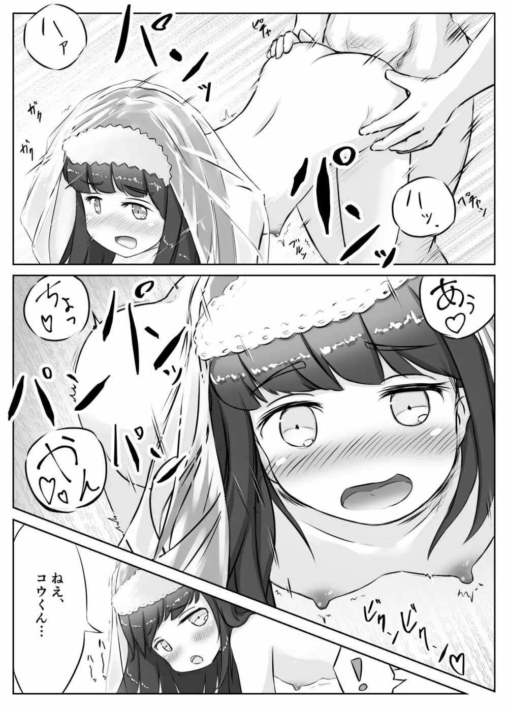 ちいさな花嫁とないしょのえっち Page.25