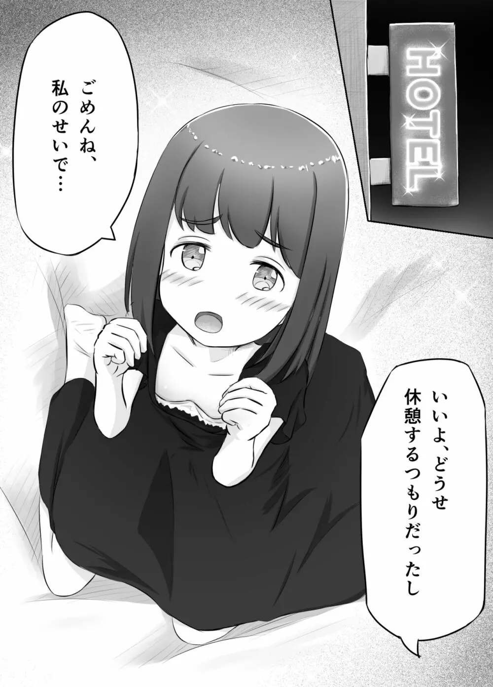 ちいさな花嫁とないしょのえっち Page.7