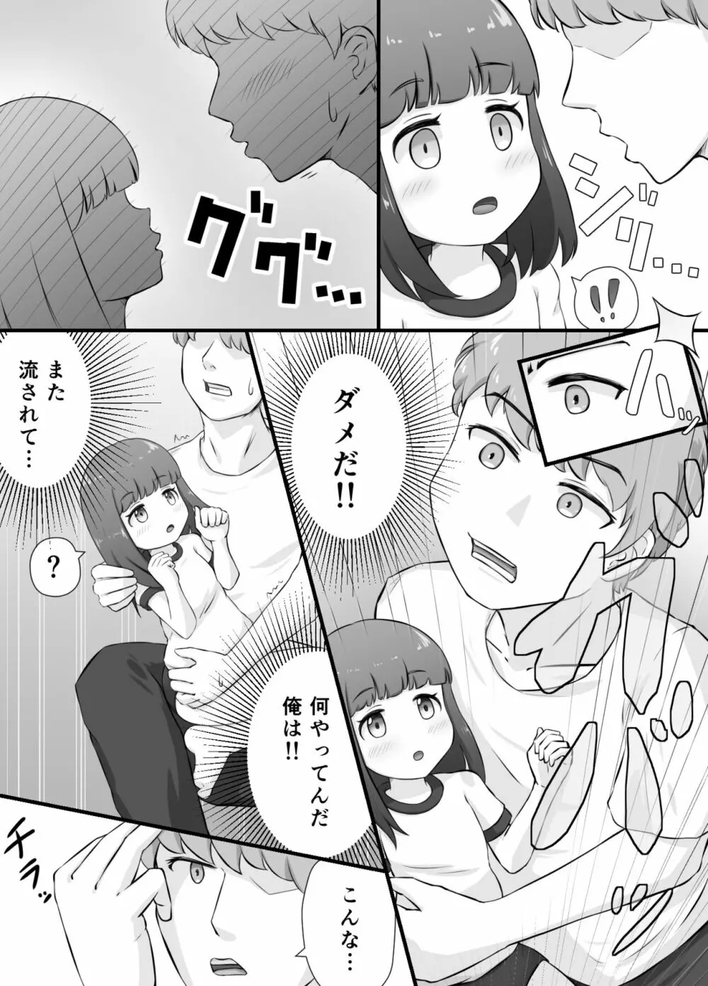 ちいさな恋人とないしょのコスプレえっち Page.11