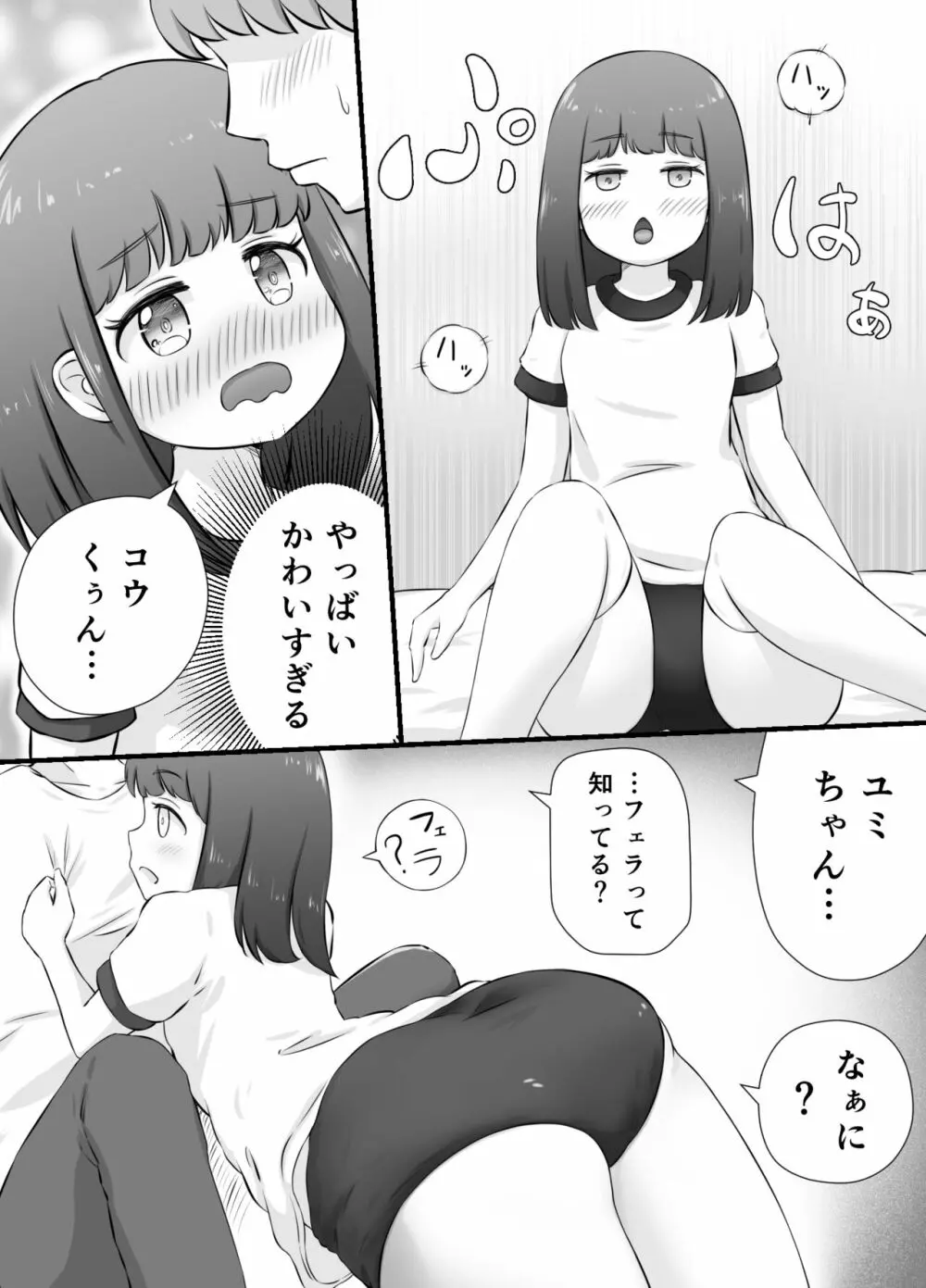 ちいさな恋人とないしょのコスプレえっち Page.13