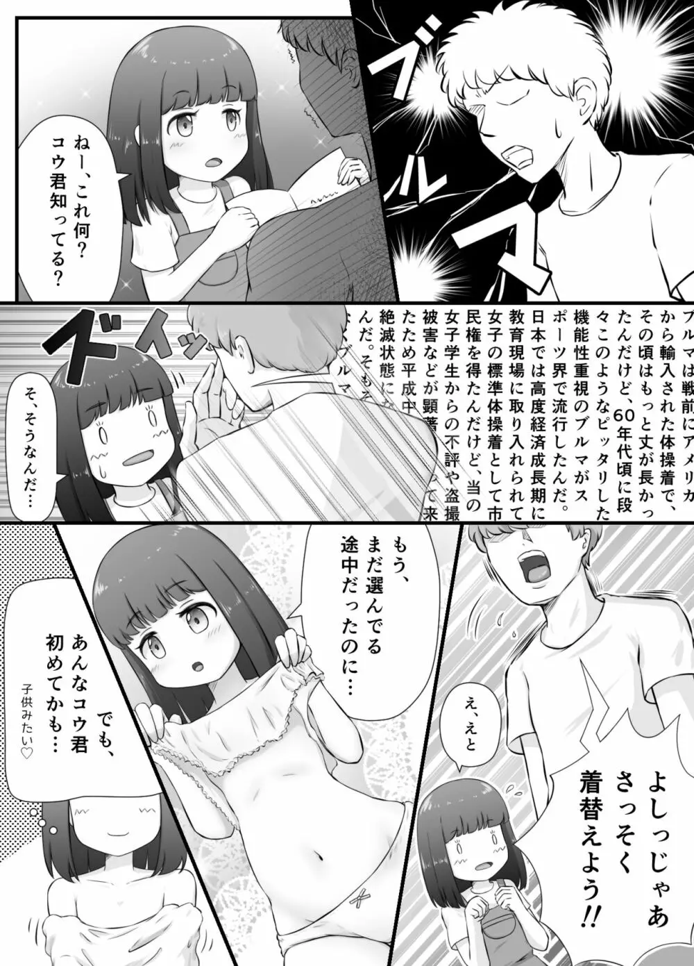 ちいさな恋人とないしょのコスプレえっち Page.6