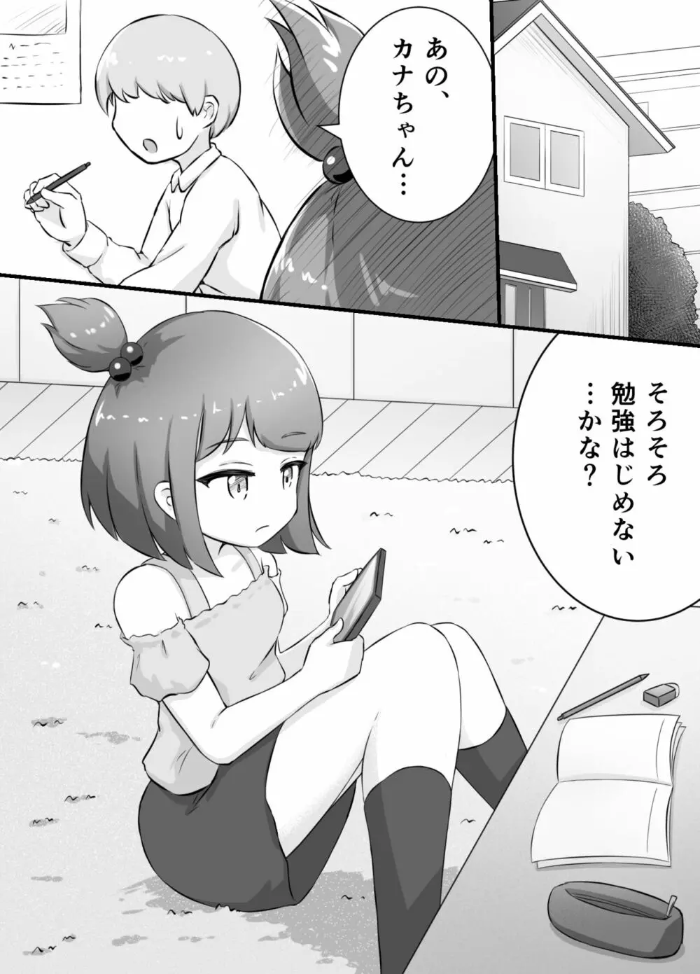 となりのメスガキちゃんをわからせたい! Page.3