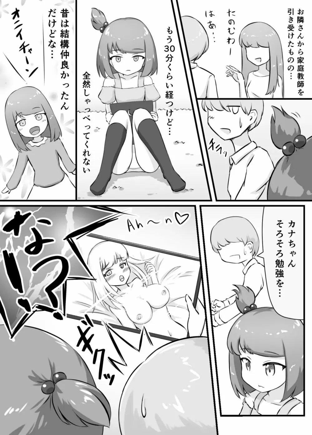 となりのメスガキちゃんをわからせたい! Page.4