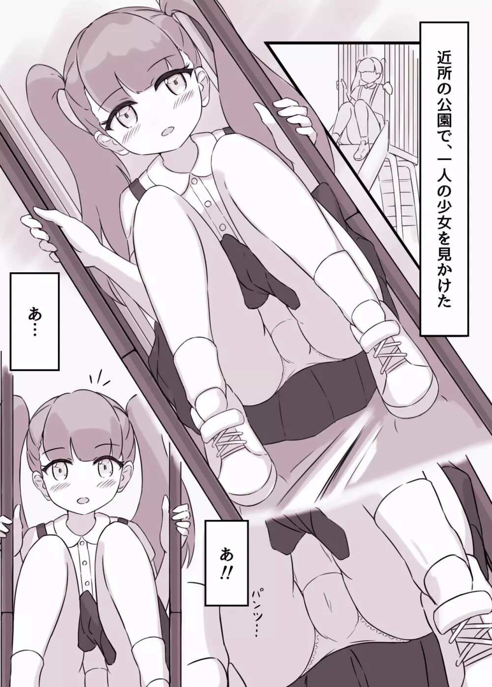 吊りスカート少女と僕 Page.3