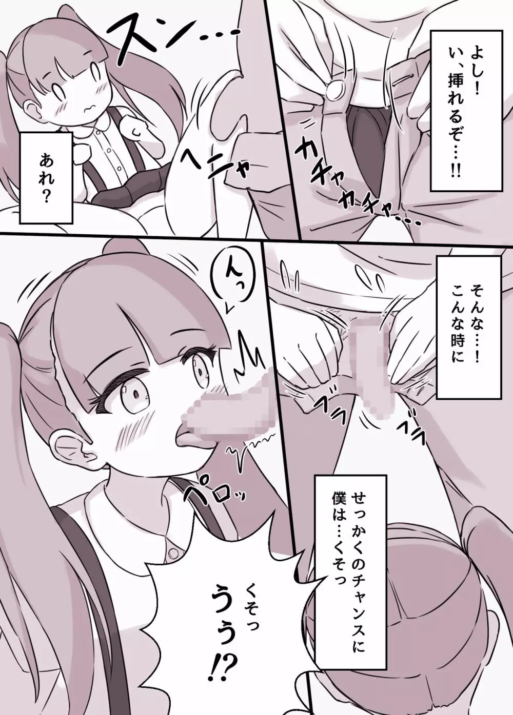 吊りスカート少女と僕 Page.31