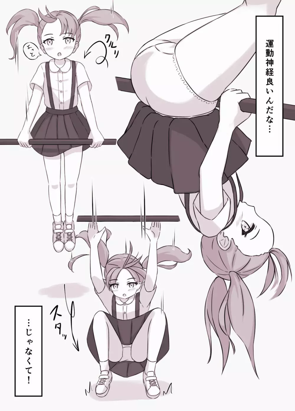 吊りスカート少女と僕 Page.7