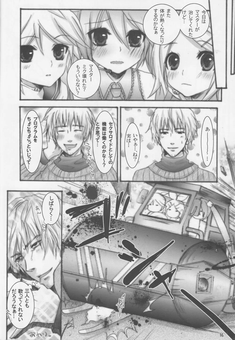 マスター大変! ボーカロイドに重大なエラーが発生しました! Page.15