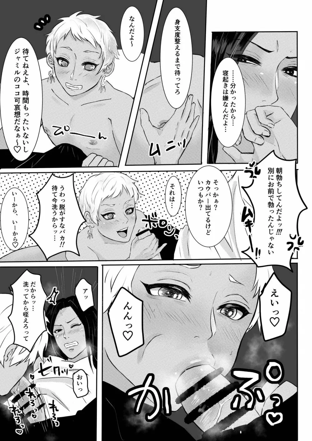 襲い受けのジャミカリ Page.3