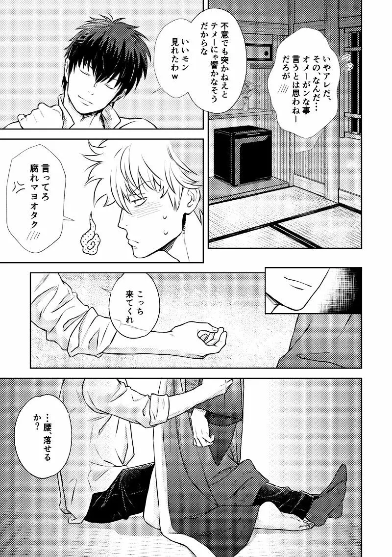 熾火 Page.19