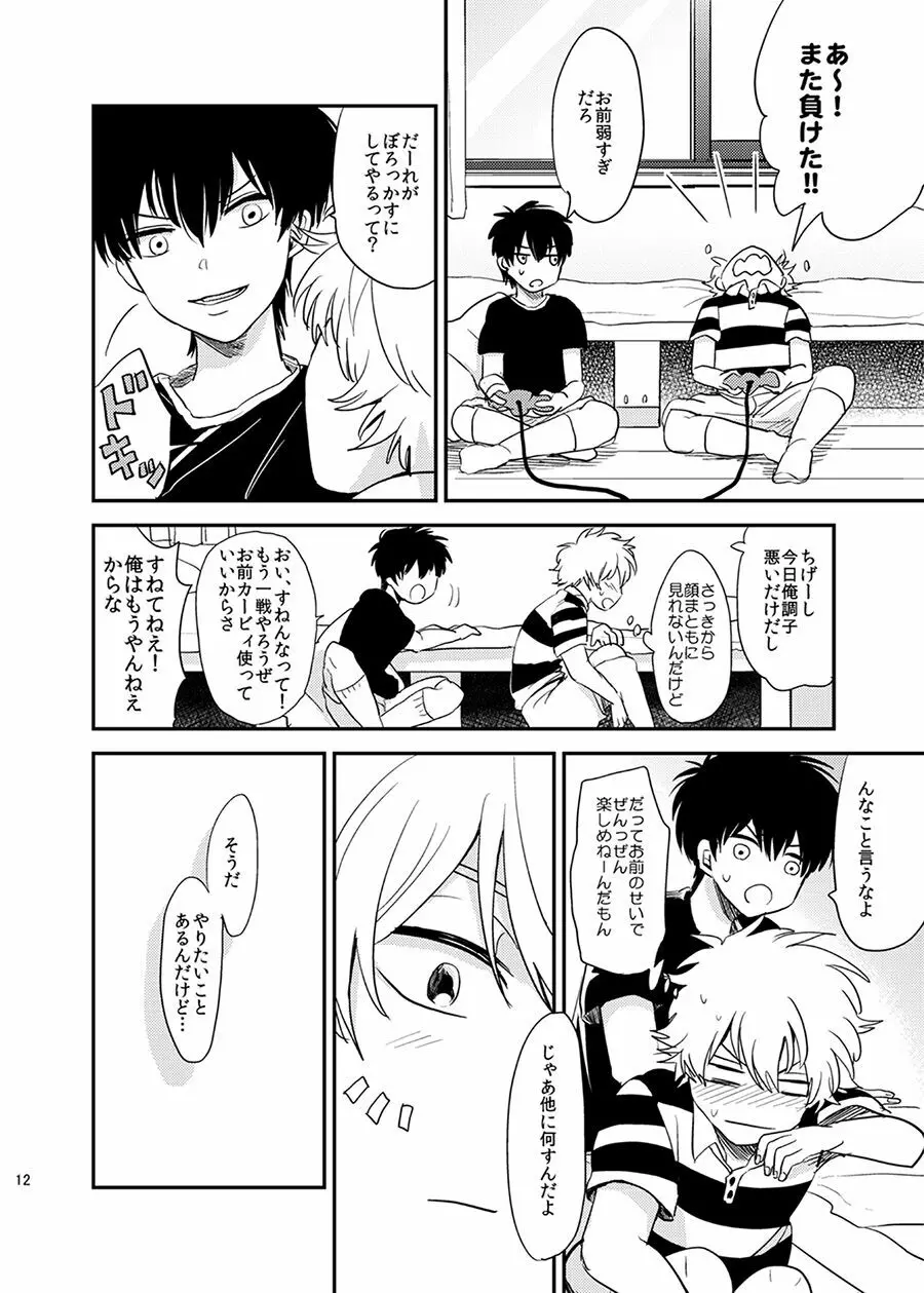 目がさめたら。 Page.13