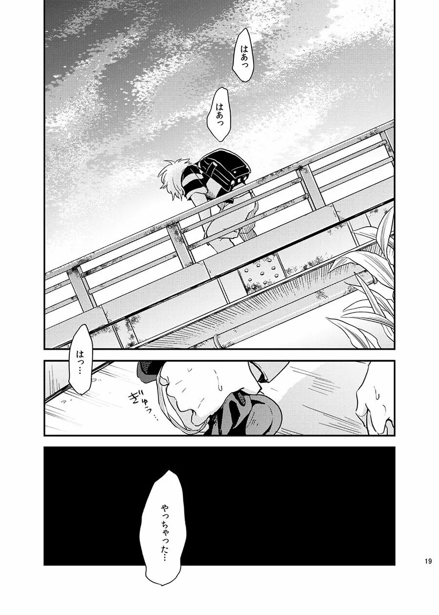 目がさめたら。 Page.20