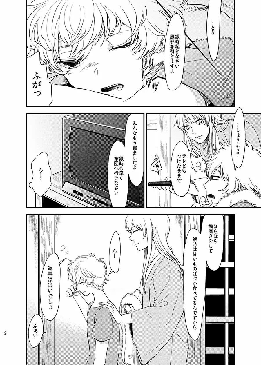 目がさめたら。 Page.3