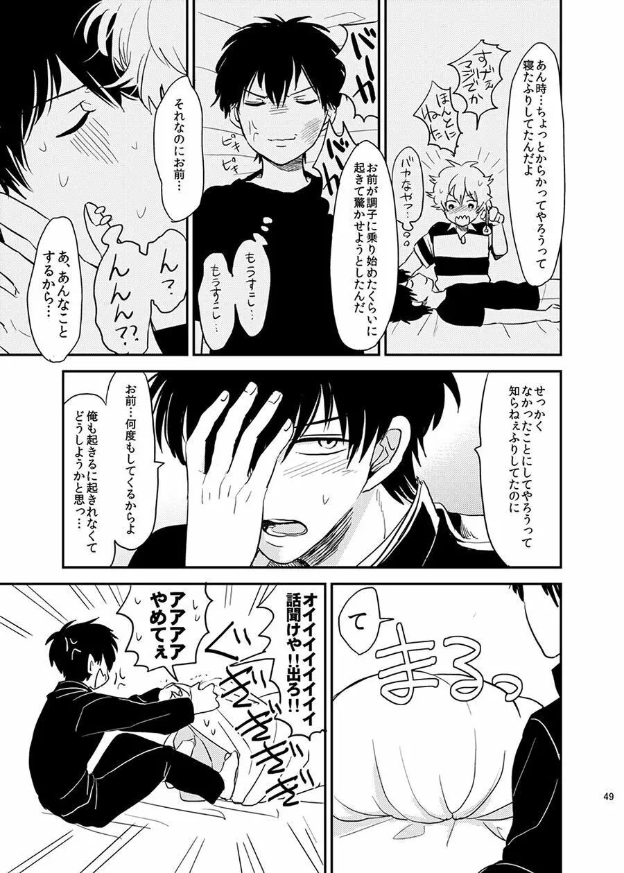 目がさめたら。 Page.50