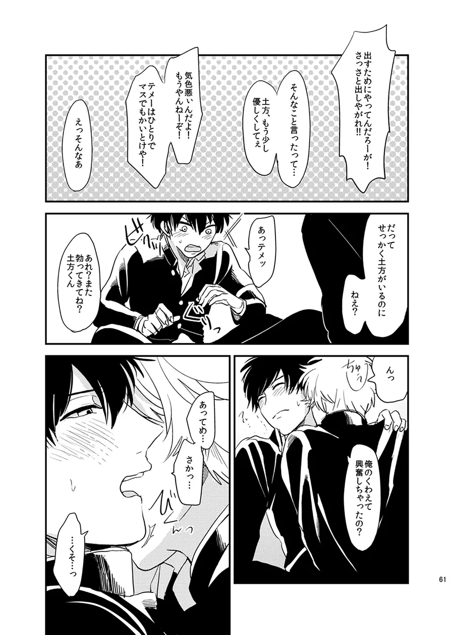 目がさめたら。 Page.62