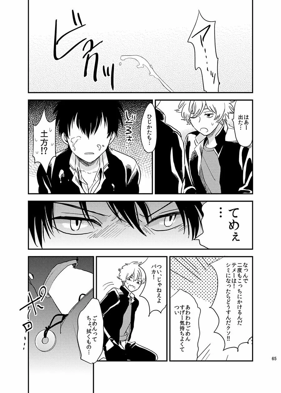 目がさめたら。 Page.66