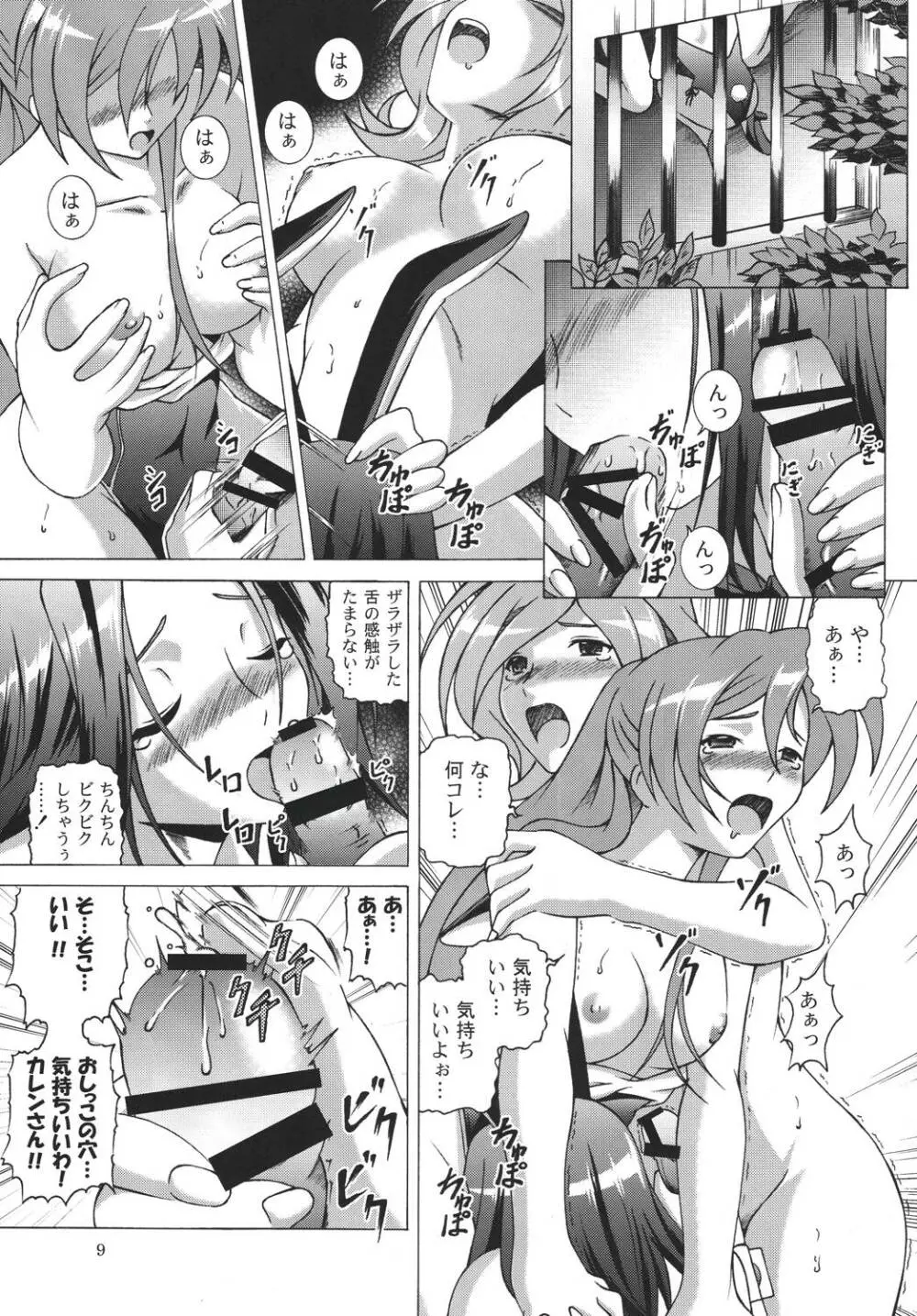 Black Emblem Page.9