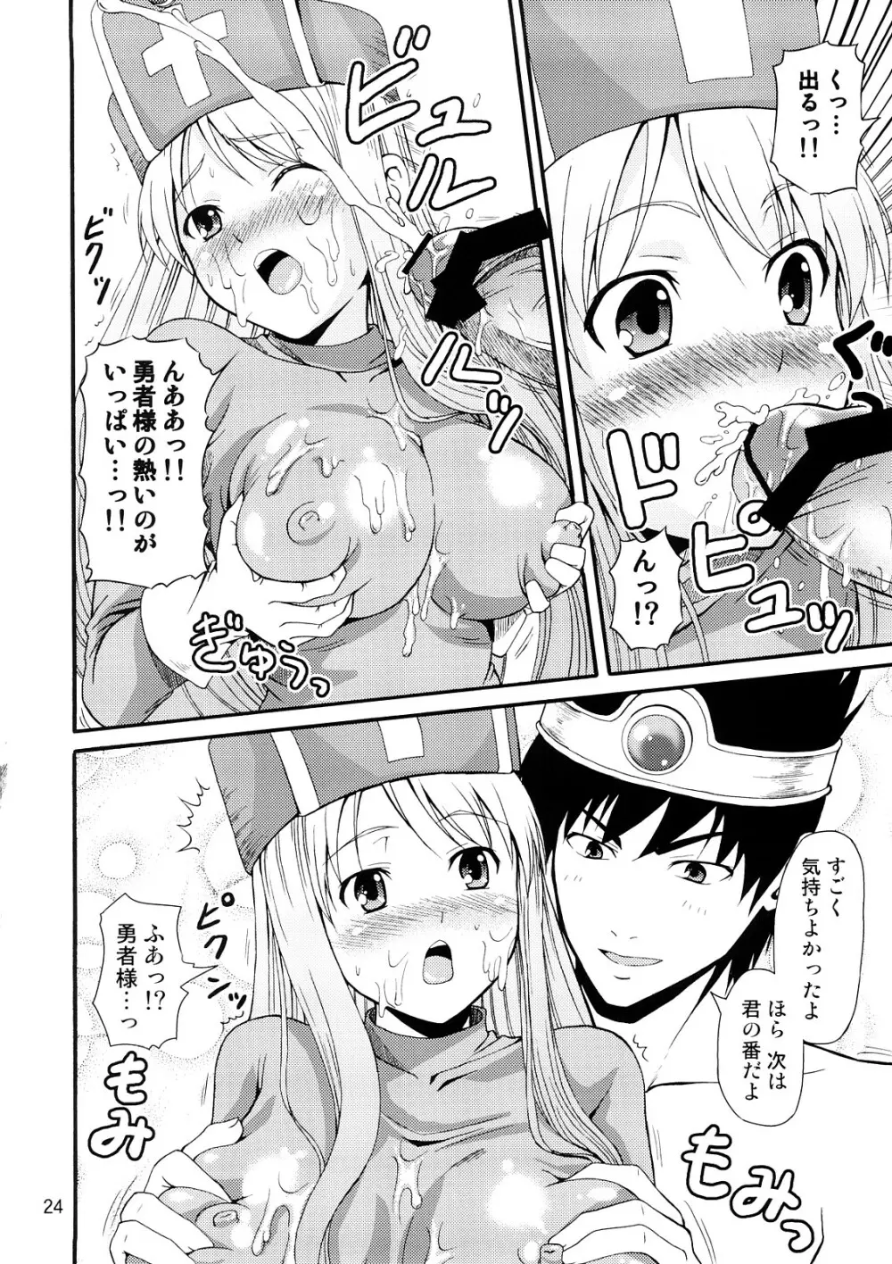 おきのどくですが戦士と僧侶は、陵辱されてしまいました。 Page.23