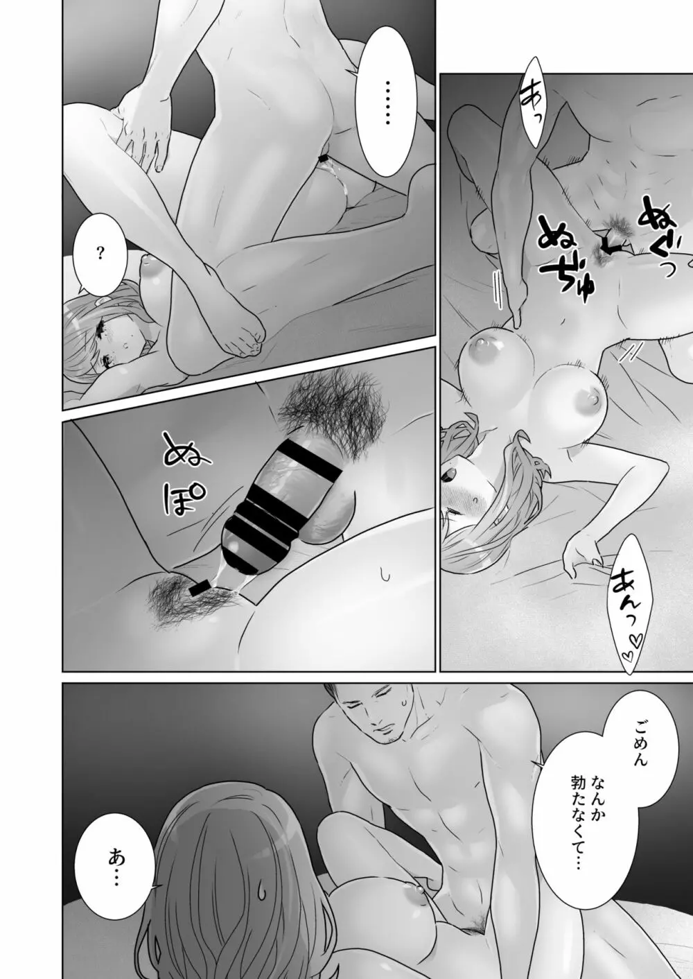 一途でいさせて Page.10