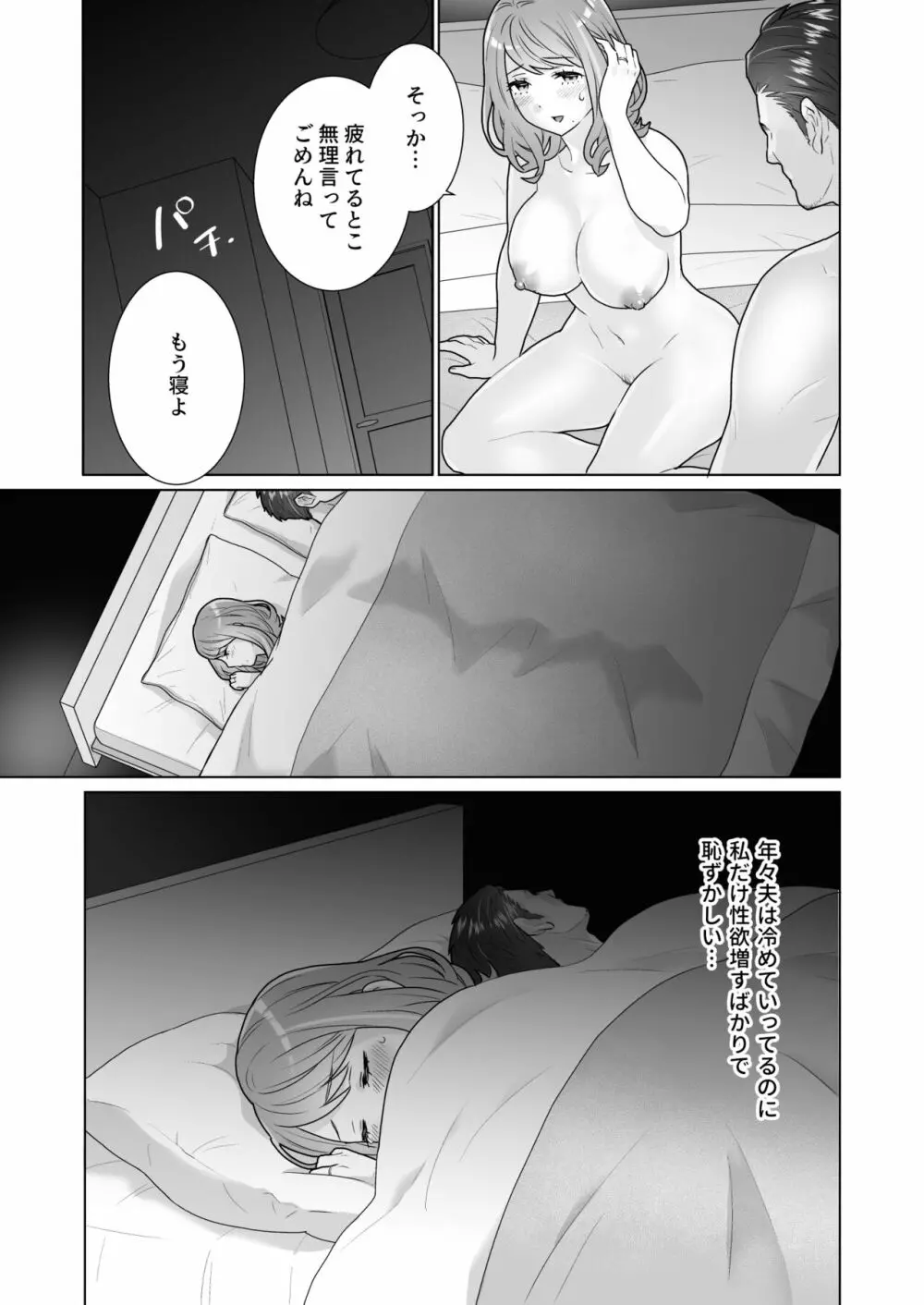 一途でいさせて Page.11