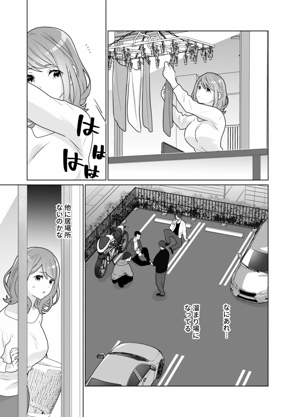 一途でいさせて Page.13