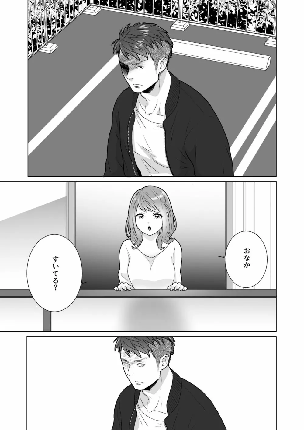 一途でいさせて Page.19