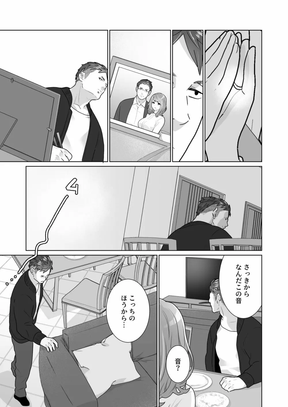 一途でいさせて Page.21