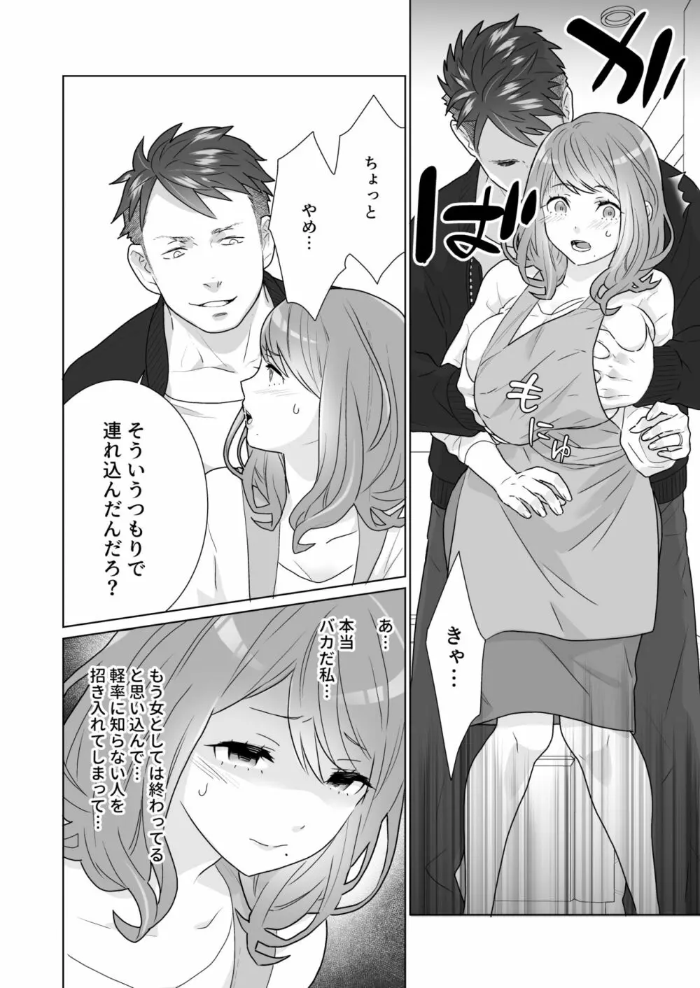 一途でいさせて Page.24