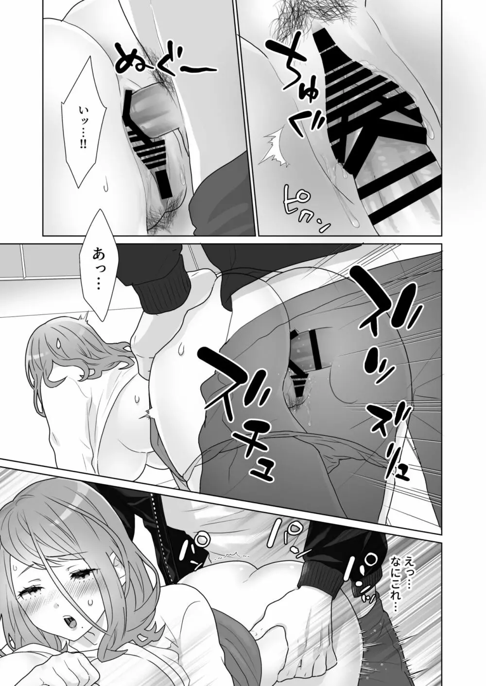 一途でいさせて Page.29