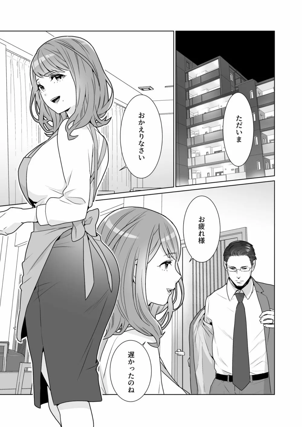 一途でいさせて Page.3