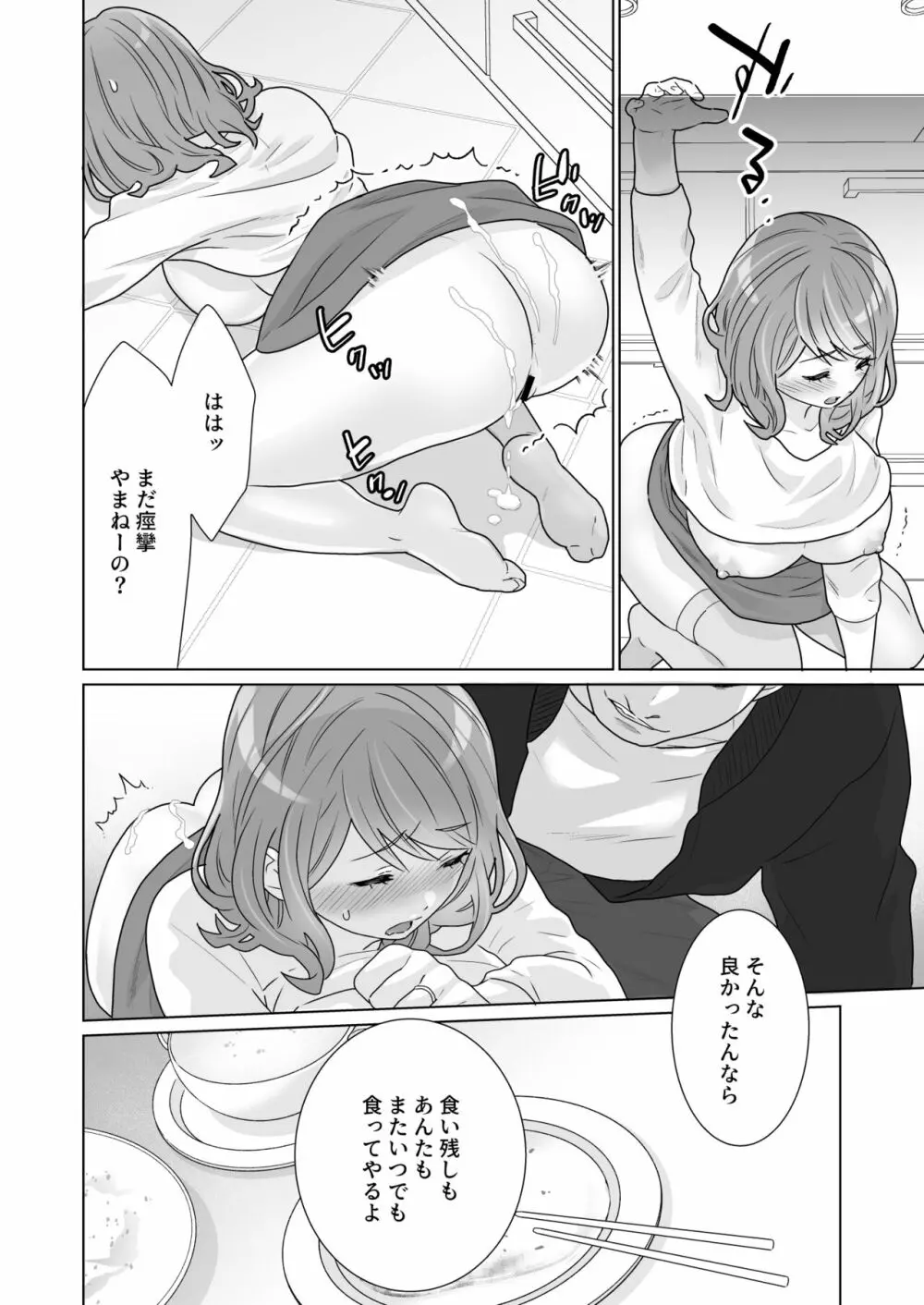 一途でいさせて Page.32