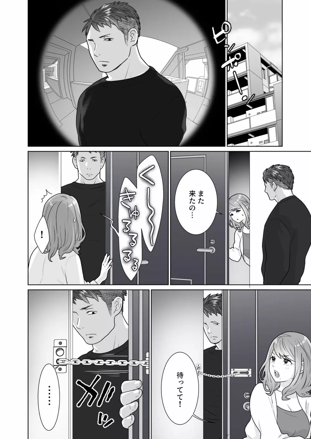 一途でいさせて Page.34