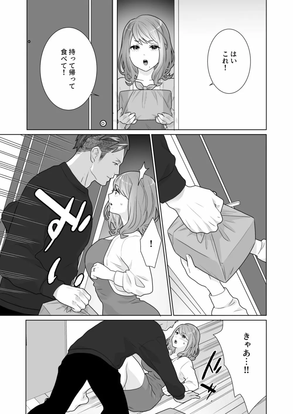 一途でいさせて Page.35