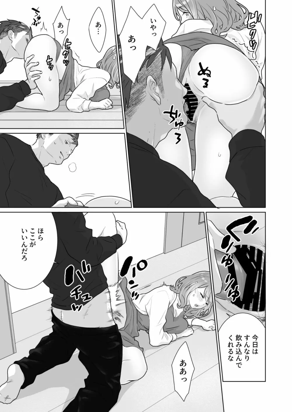 一途でいさせて Page.37