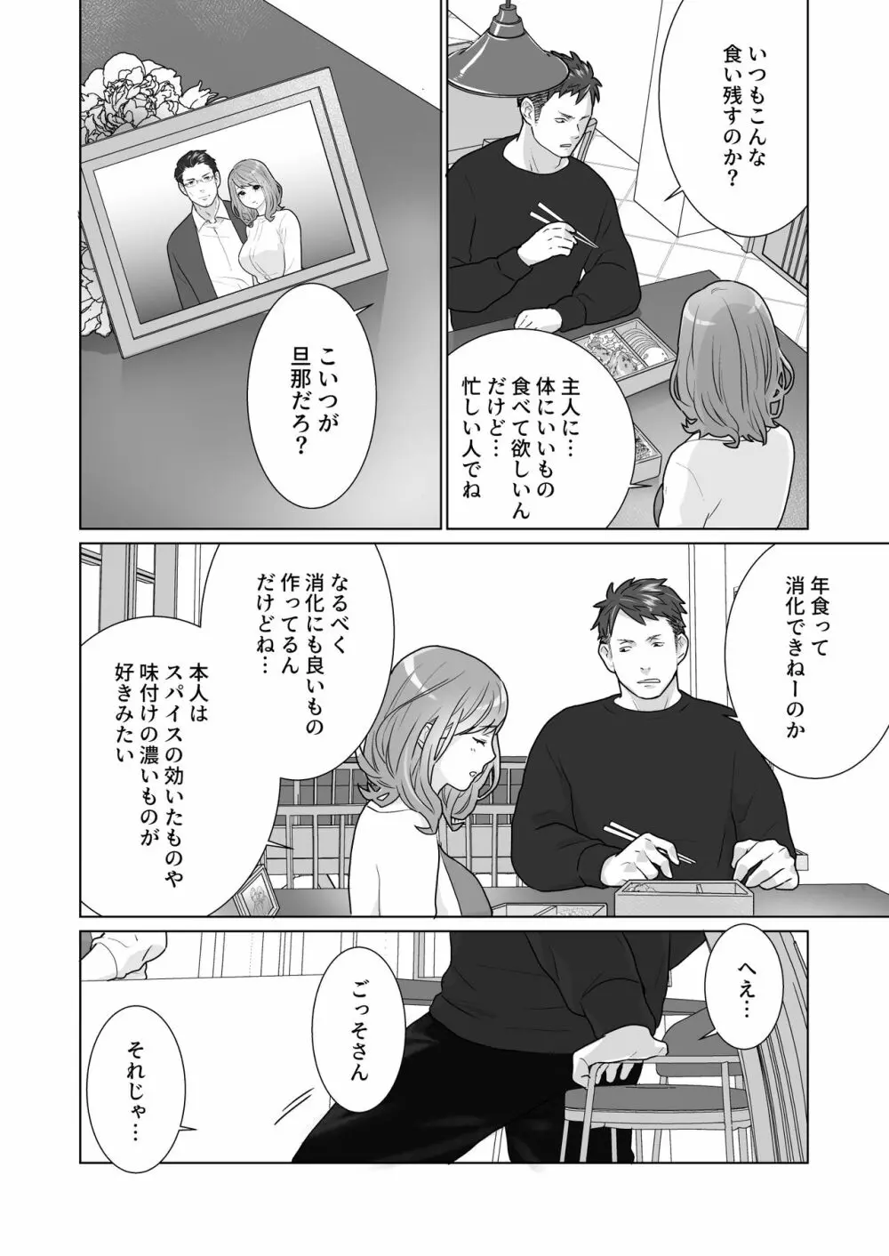 一途でいさせて Page.40