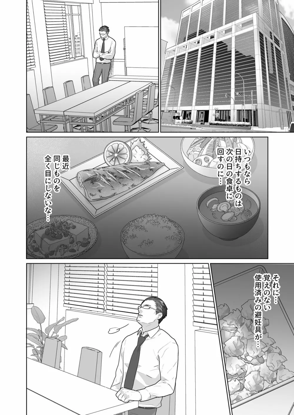 一途でいさせて Page.46