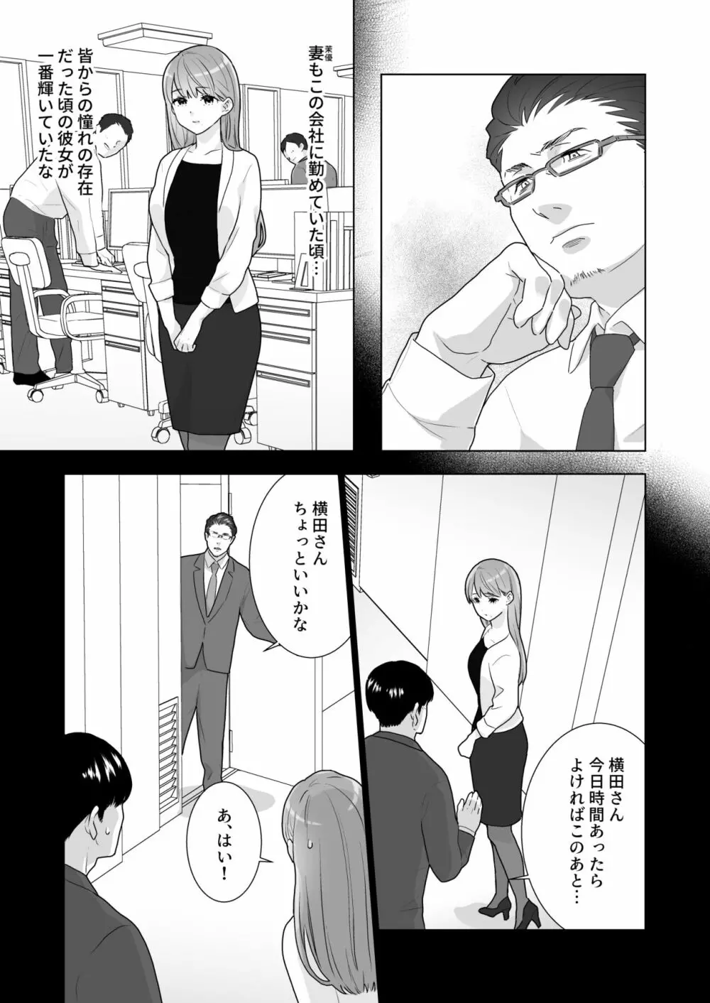 一途でいさせて Page.47