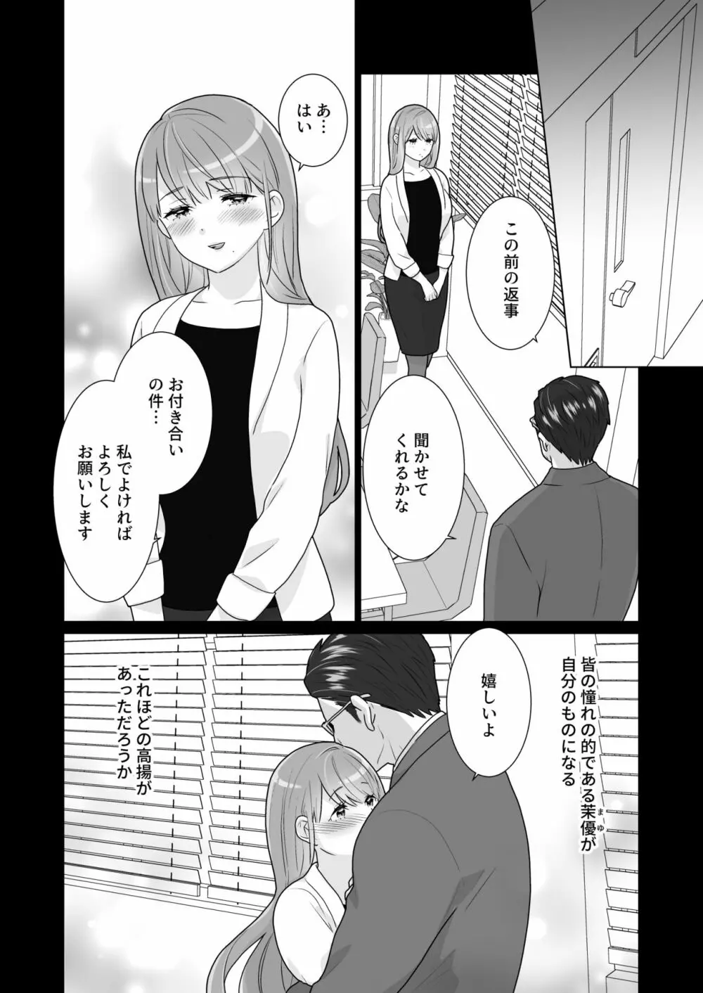 一途でいさせて Page.48