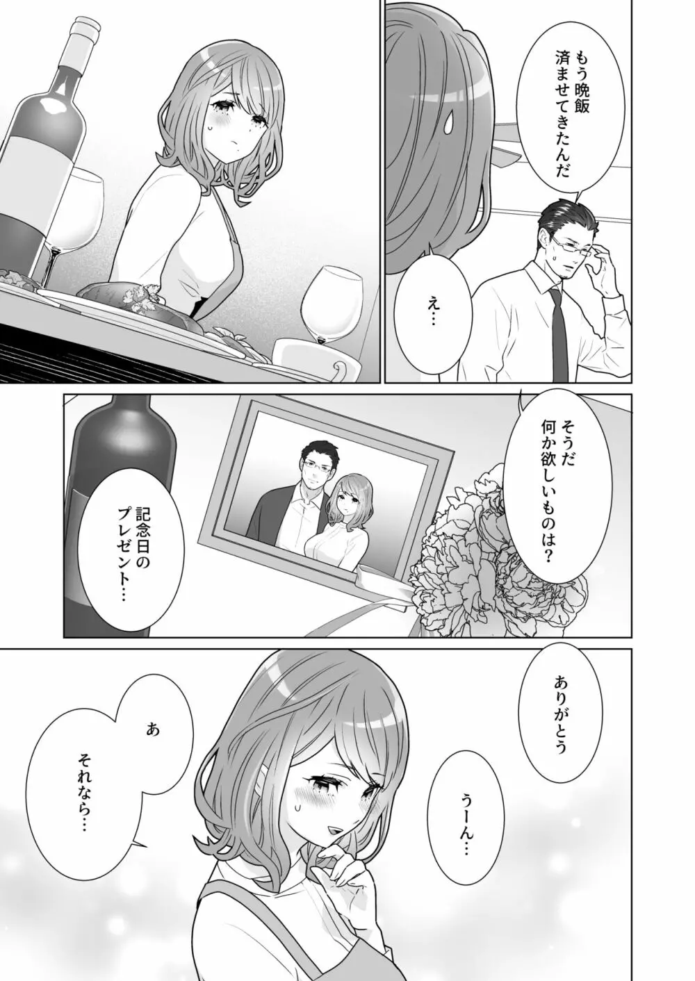 一途でいさせて Page.5