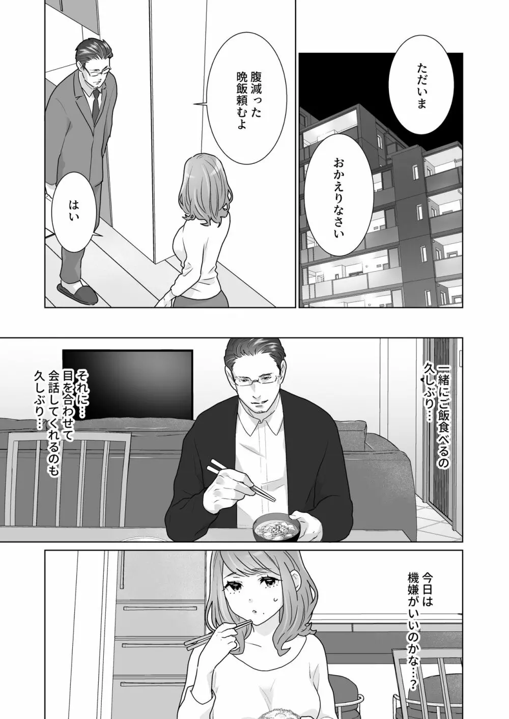 一途でいさせて Page.51