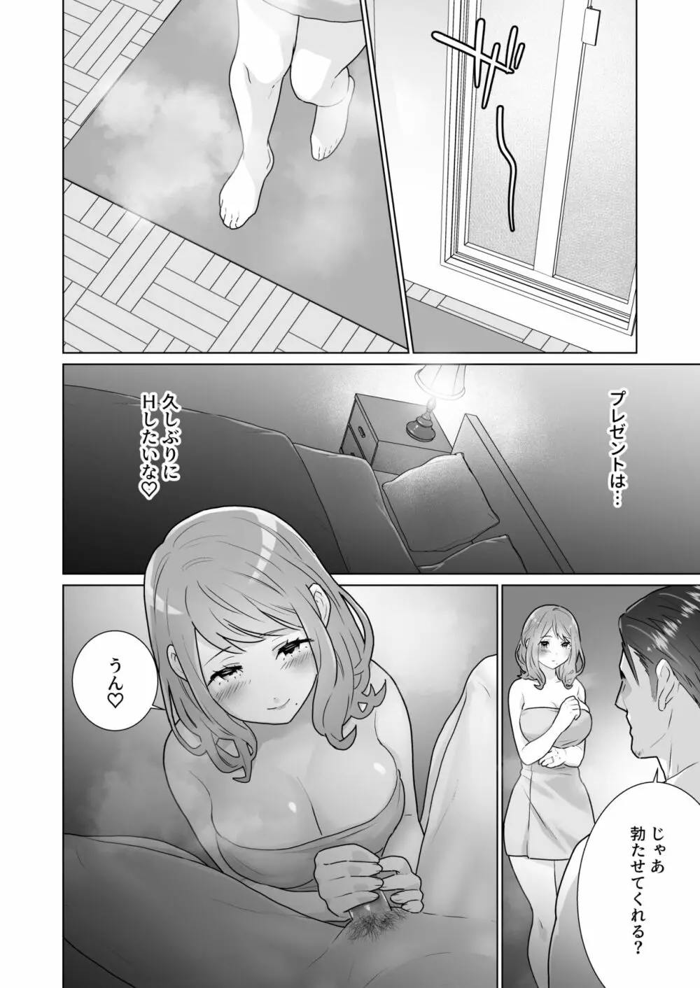 一途でいさせて Page.6