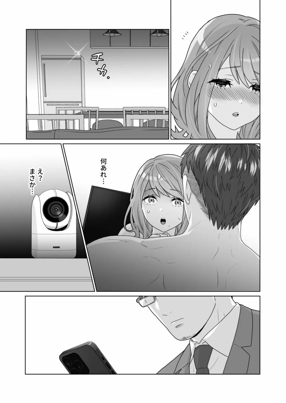 一途でいさせて Page.61