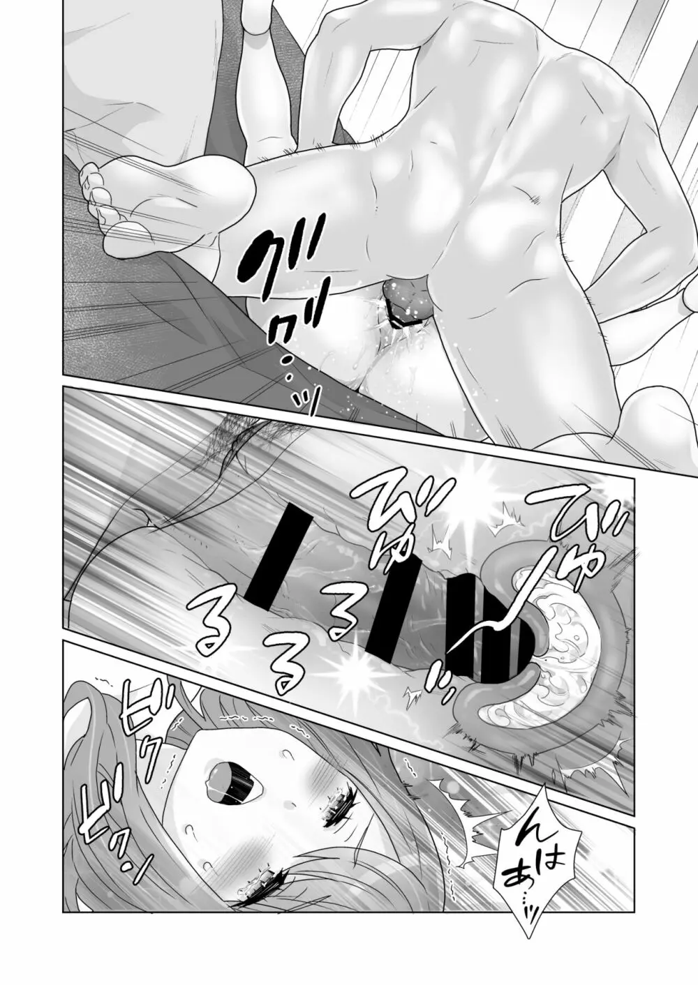 一途でいさせて Page.67