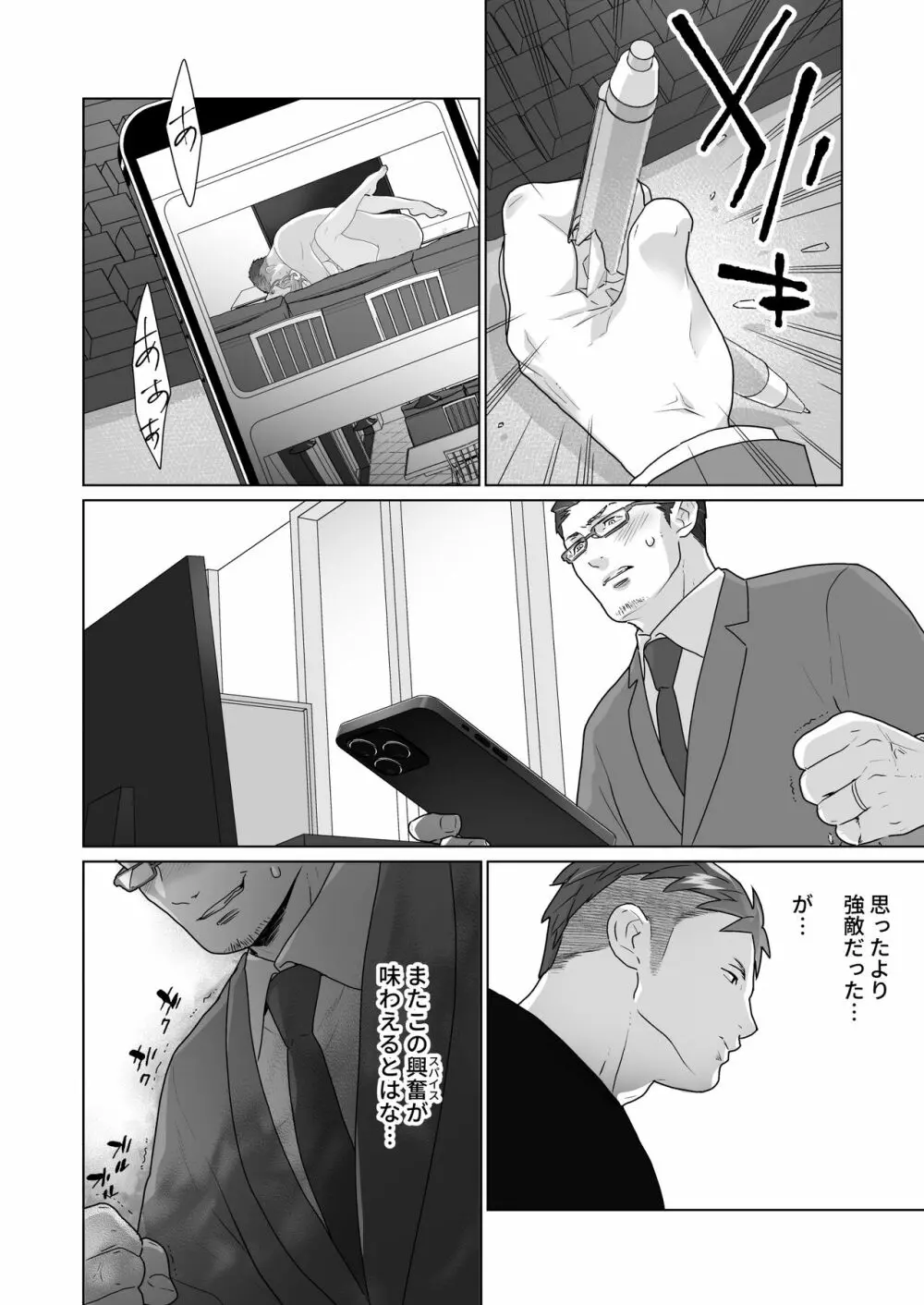 一途でいさせて Page.68