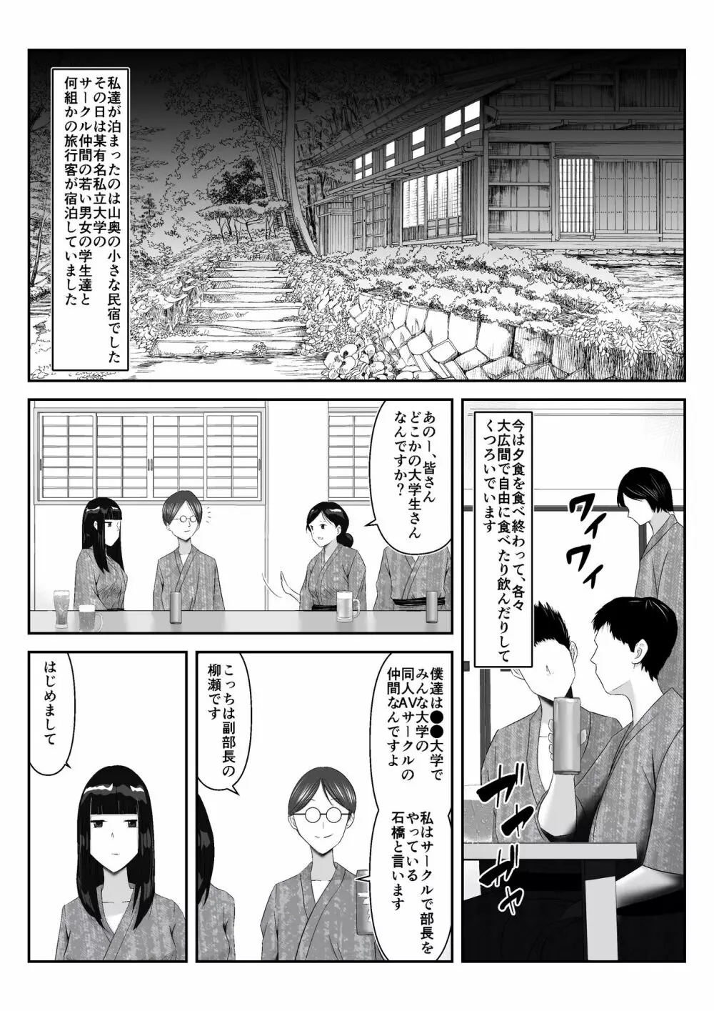 旦那との旅先で、大学の同人AVサークルの乱交撮影に巻き込まれて、学生や居合わせた宿泊客のおじさん達にヤられちゃった話 Page.4