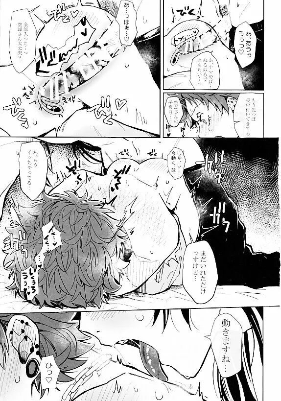 ハッピージャムジャム Page.14